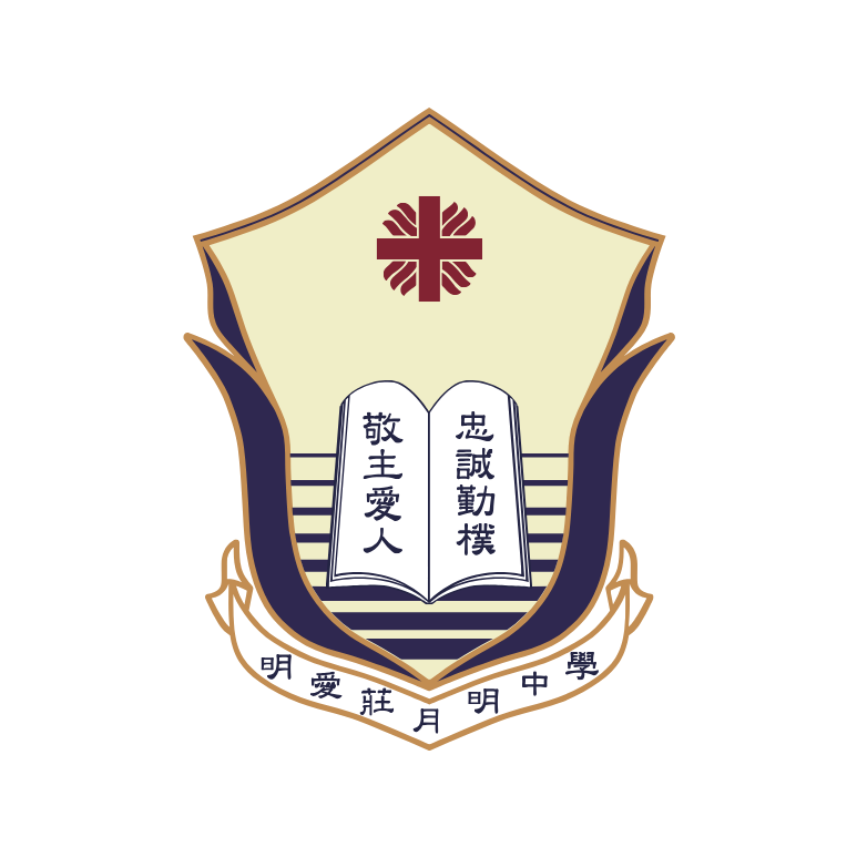 明愛莊月明中學校徽